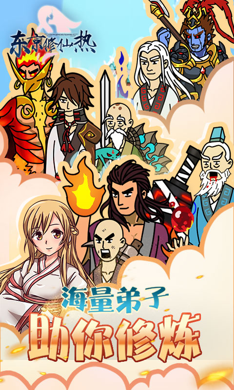 东京修仙热安卓版