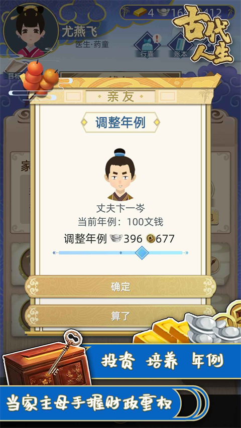 古代人生模拟器单机版