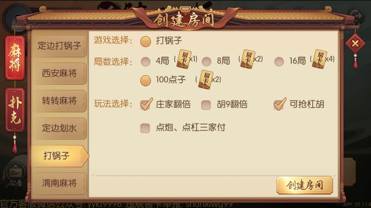 丫丫陕西麻将手机版2022