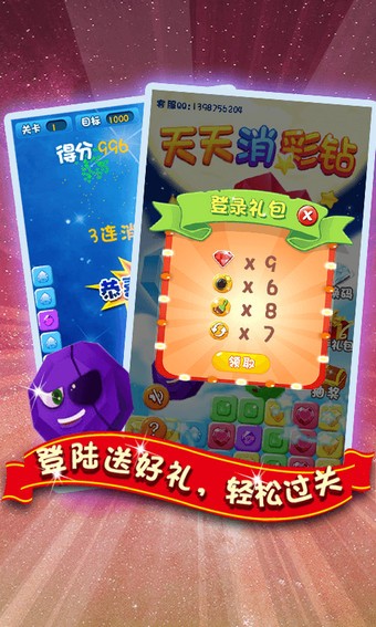 消灭彩钻赢话费安卓版