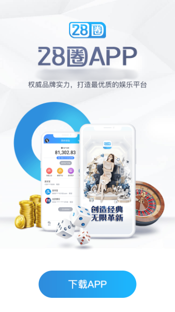 28圈游戏