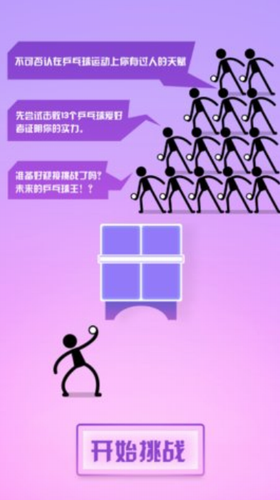 乒乓球王者安卓版