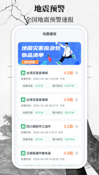 地震速报网老版本