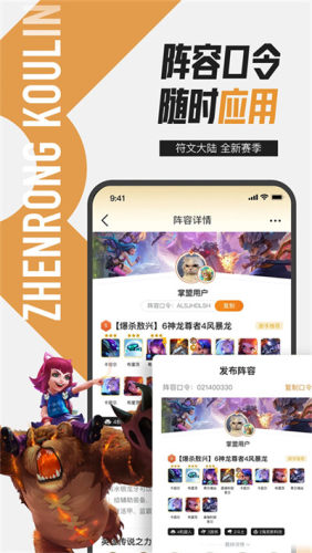 LOL掌上英雄联盟助手无会员