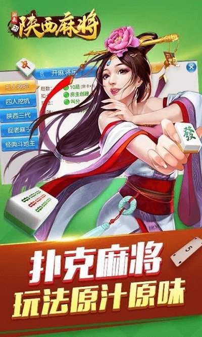 陕西麻将四人麻将