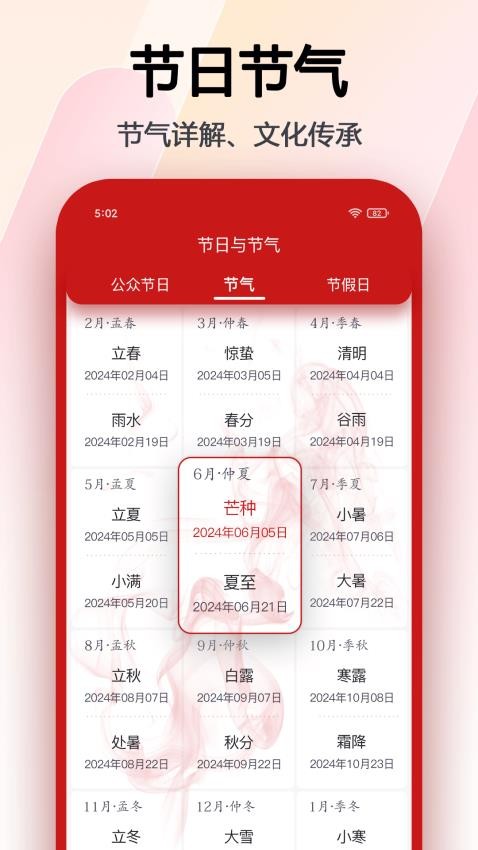 超级日历无会员
