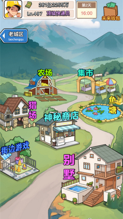 我的快递人生离线版