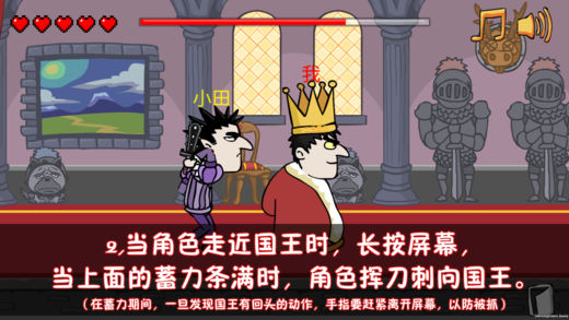 刺杀国王手机版