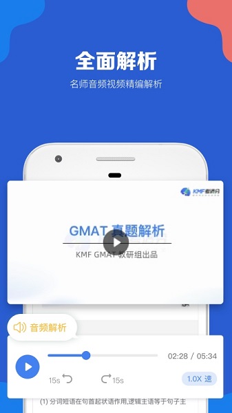 GMAT考满分老版本