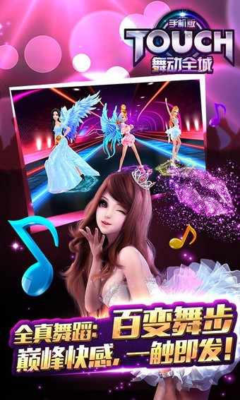 TOUCH舞动全城百度最新版