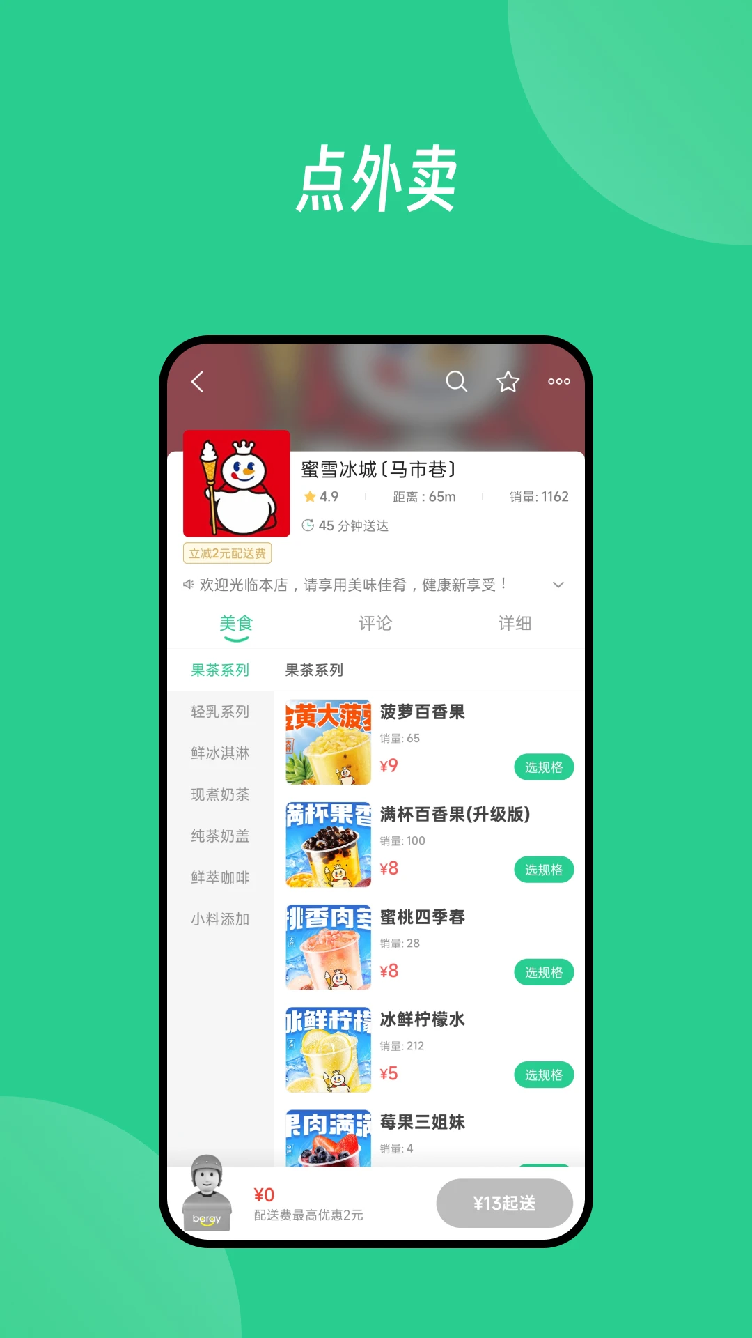 Baray外卖平台2025最新版