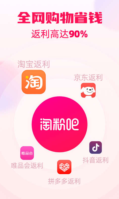 淘粉吧正式版