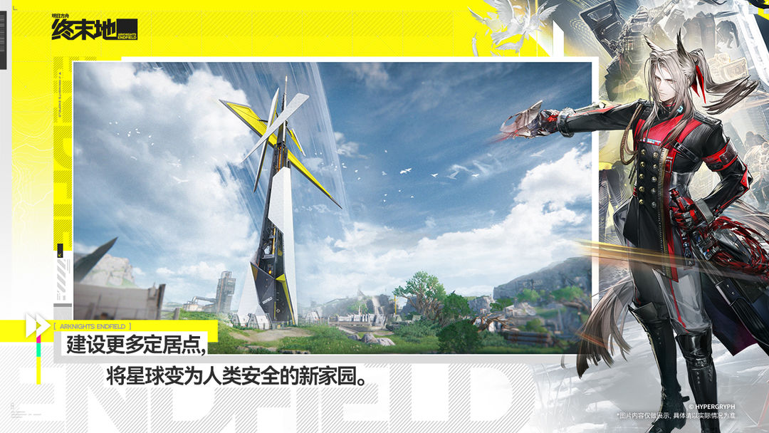 明日方舟：终末地免广告版
