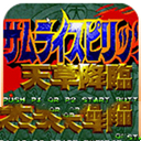 侍魂4天草降临国际版
