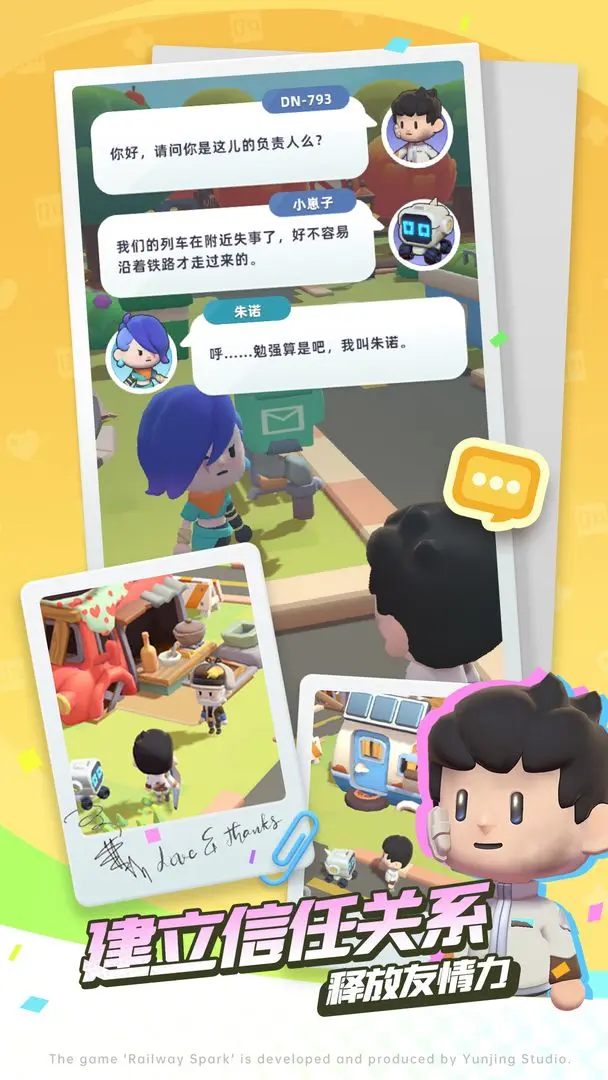 轨道星火国际版