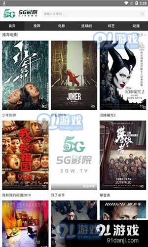 5g影院私人手机影院
