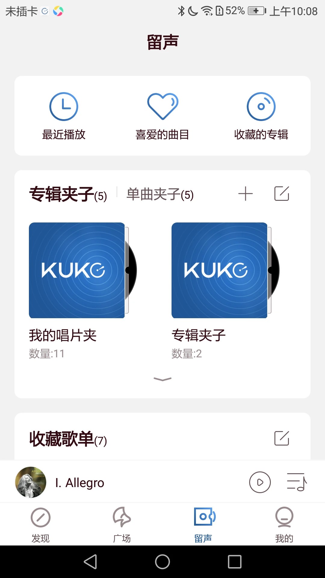 库客音乐正式版