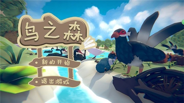 鸟之森官网版