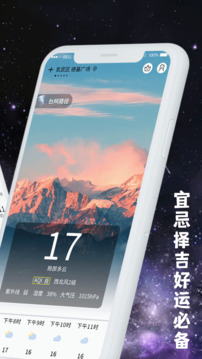 天气日历黄历查询2026最新版