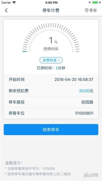 昕宝泊车