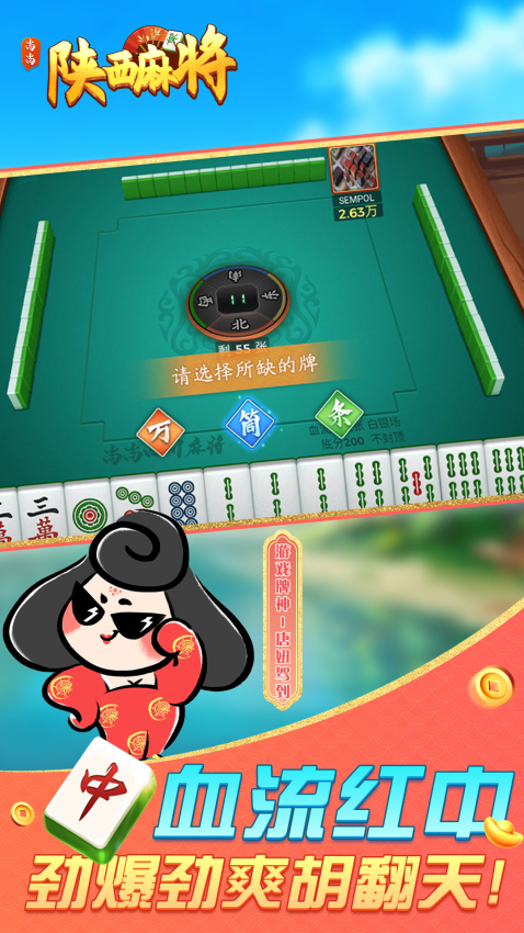 尚尚陕西麻将免费版