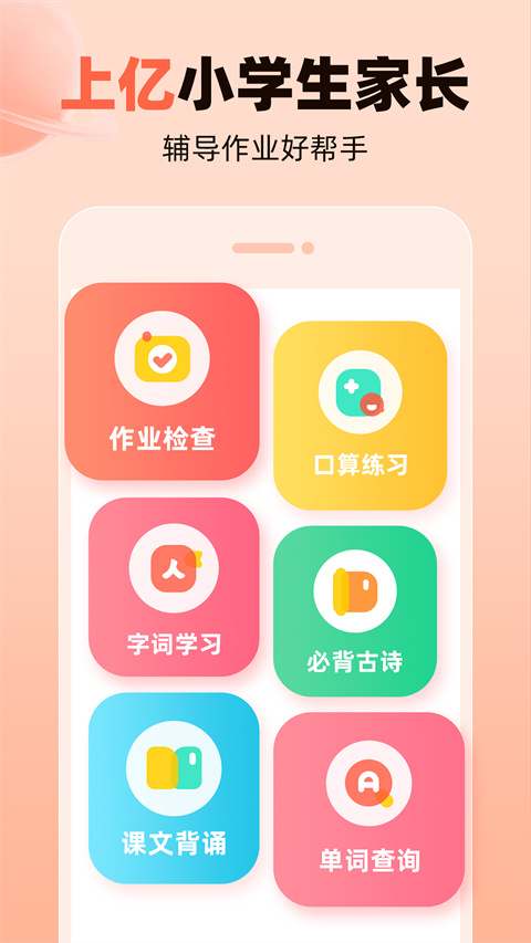 作业帮口算自定义版