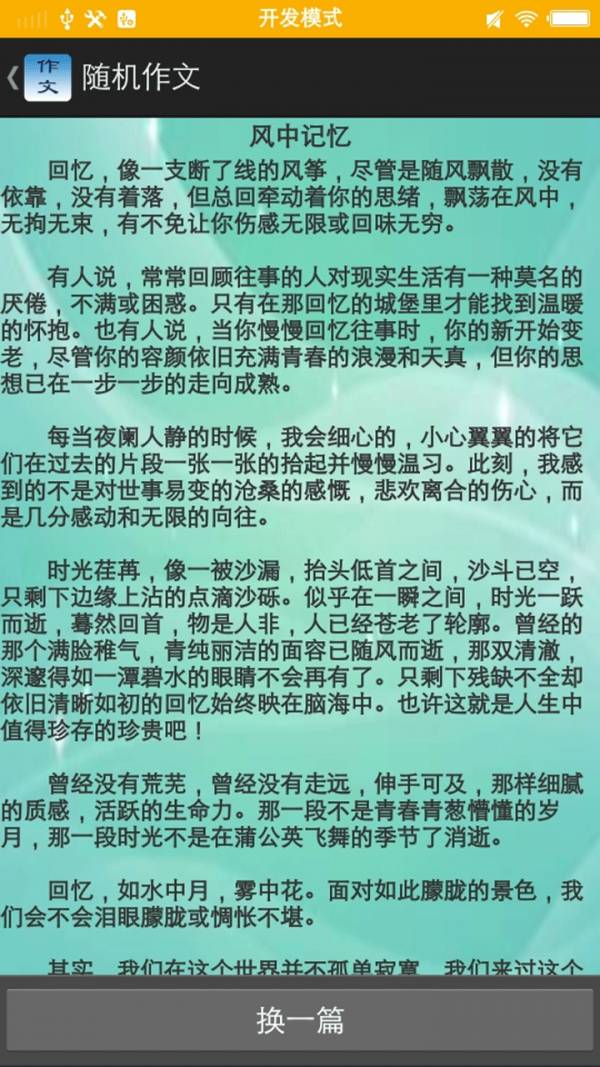写作助手最新版