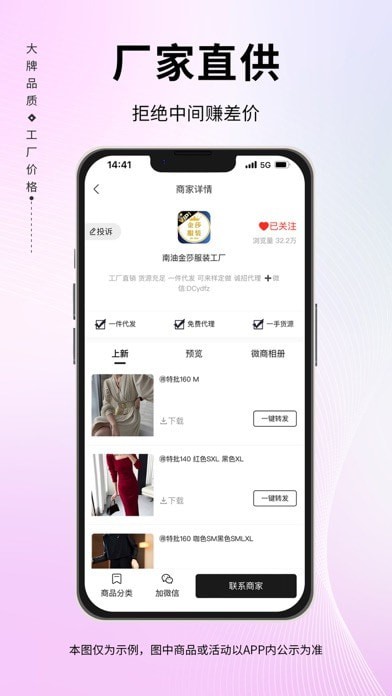 人人货源苹果版