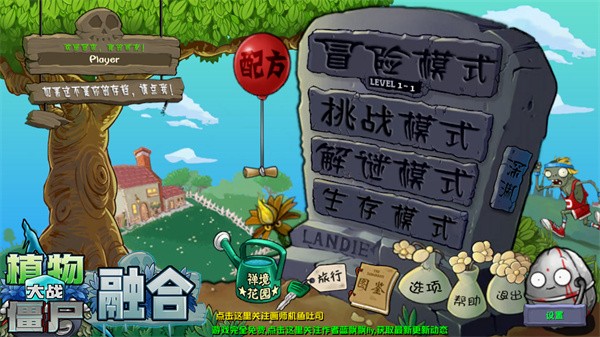 植物大战僵尸融合精简版