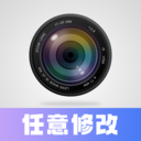 任意修改水印相机最新破解版
