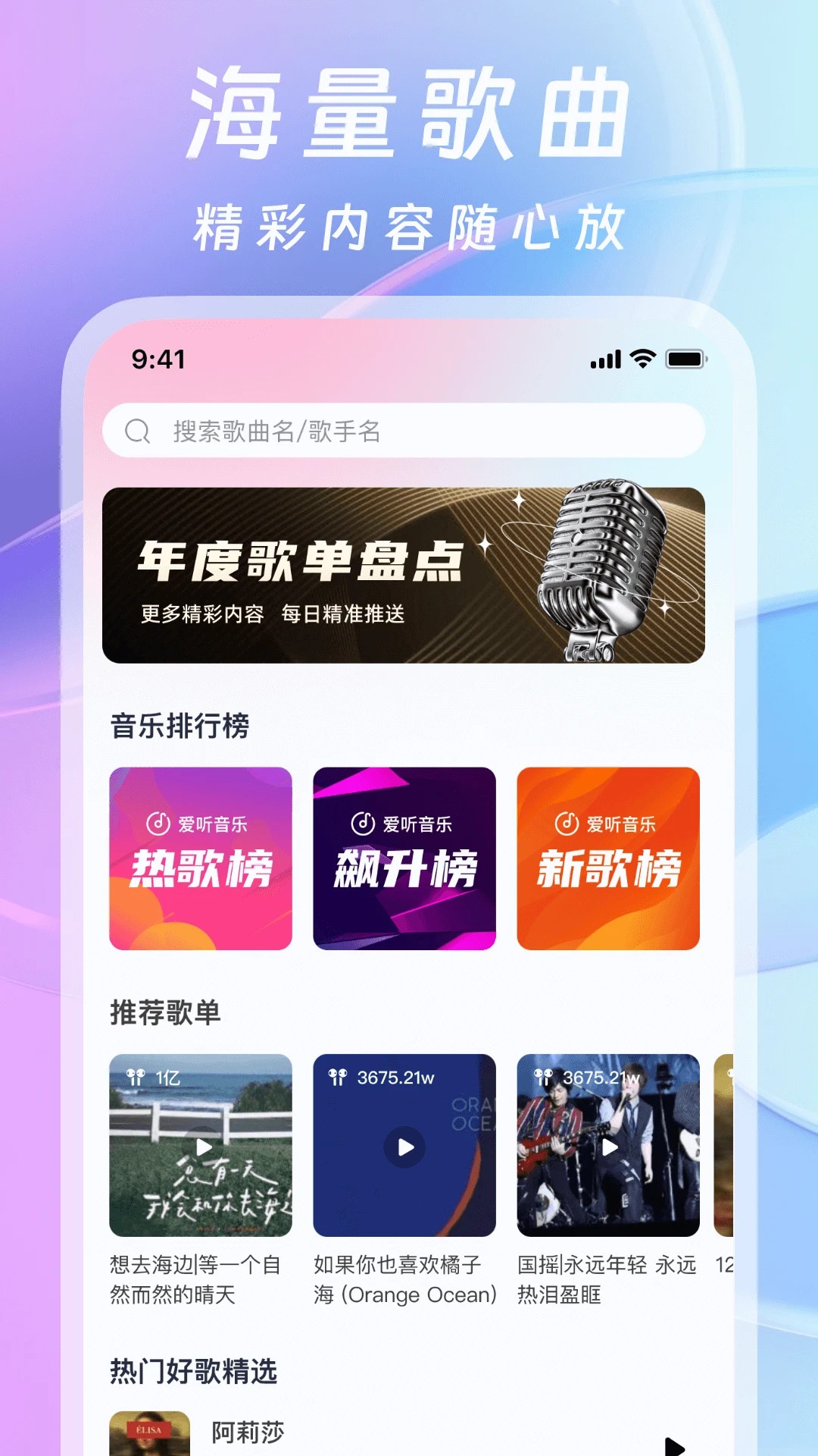 爱听音乐安卓版