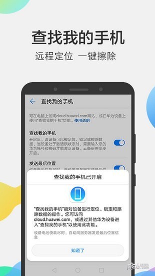 华为云空间安卓版