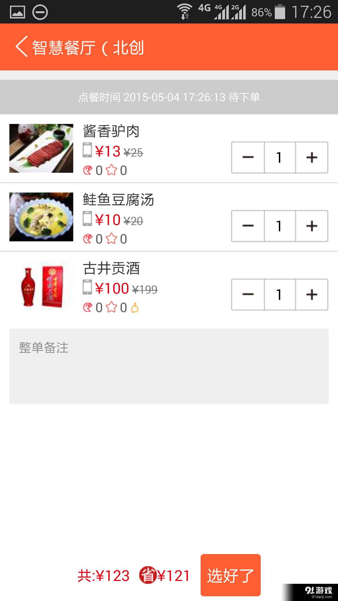 智慧餐厅