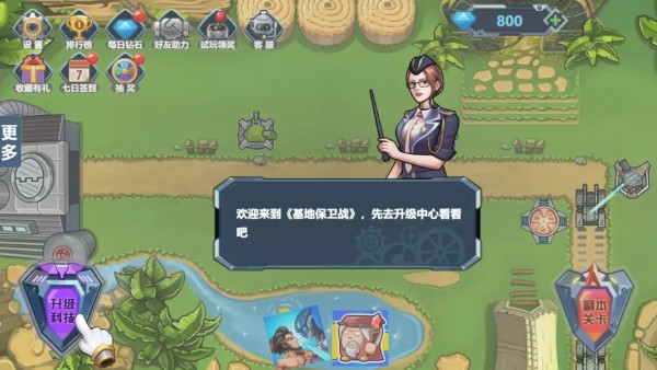 基地保卫战安卓版