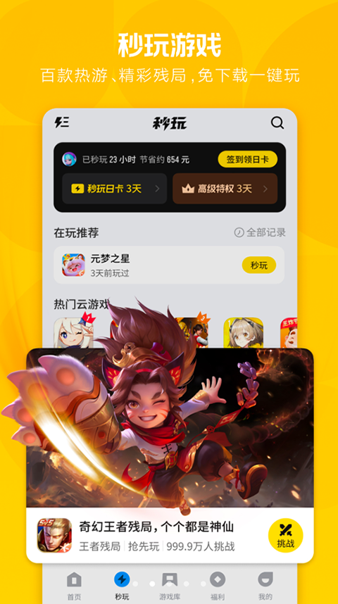 应用宝苹果免费正版
