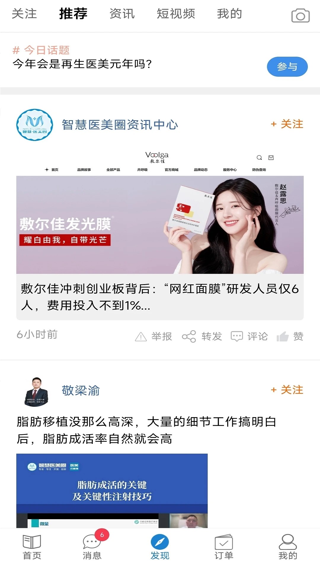 智慧医美圈全新版本