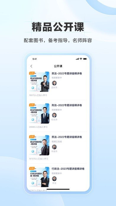 竹马法考苹果版