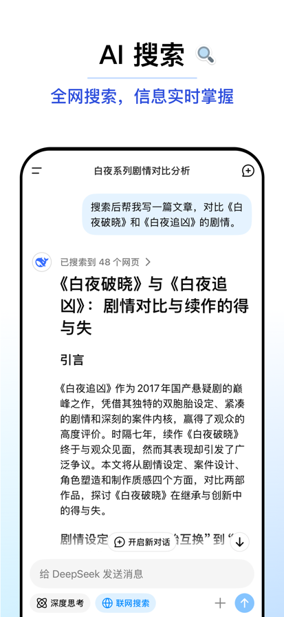 DeepSeek苹果老版本