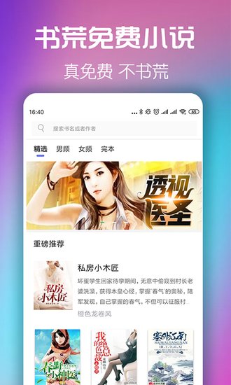 书荒小说官网版