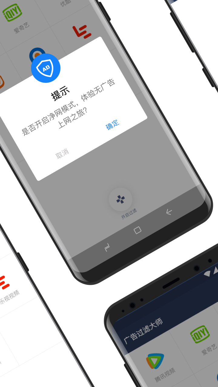 ADSafe广告过滤大师