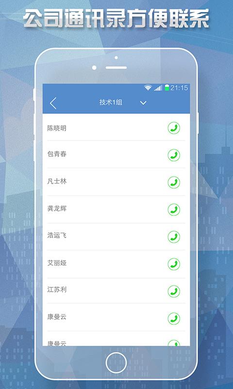 手机考勤通