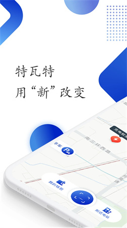 特瓦特充电手机版