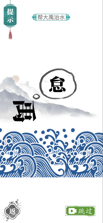 文字梗传苹果版