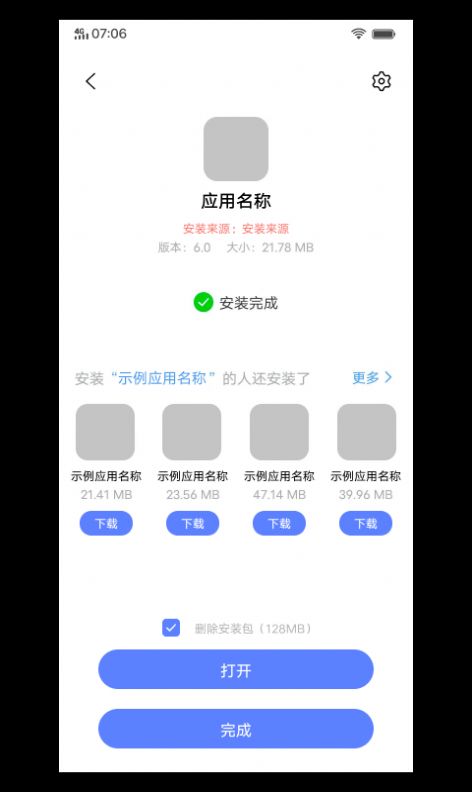 软件包安装程序app