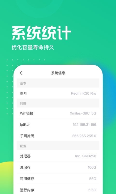 电池养护大师手机版