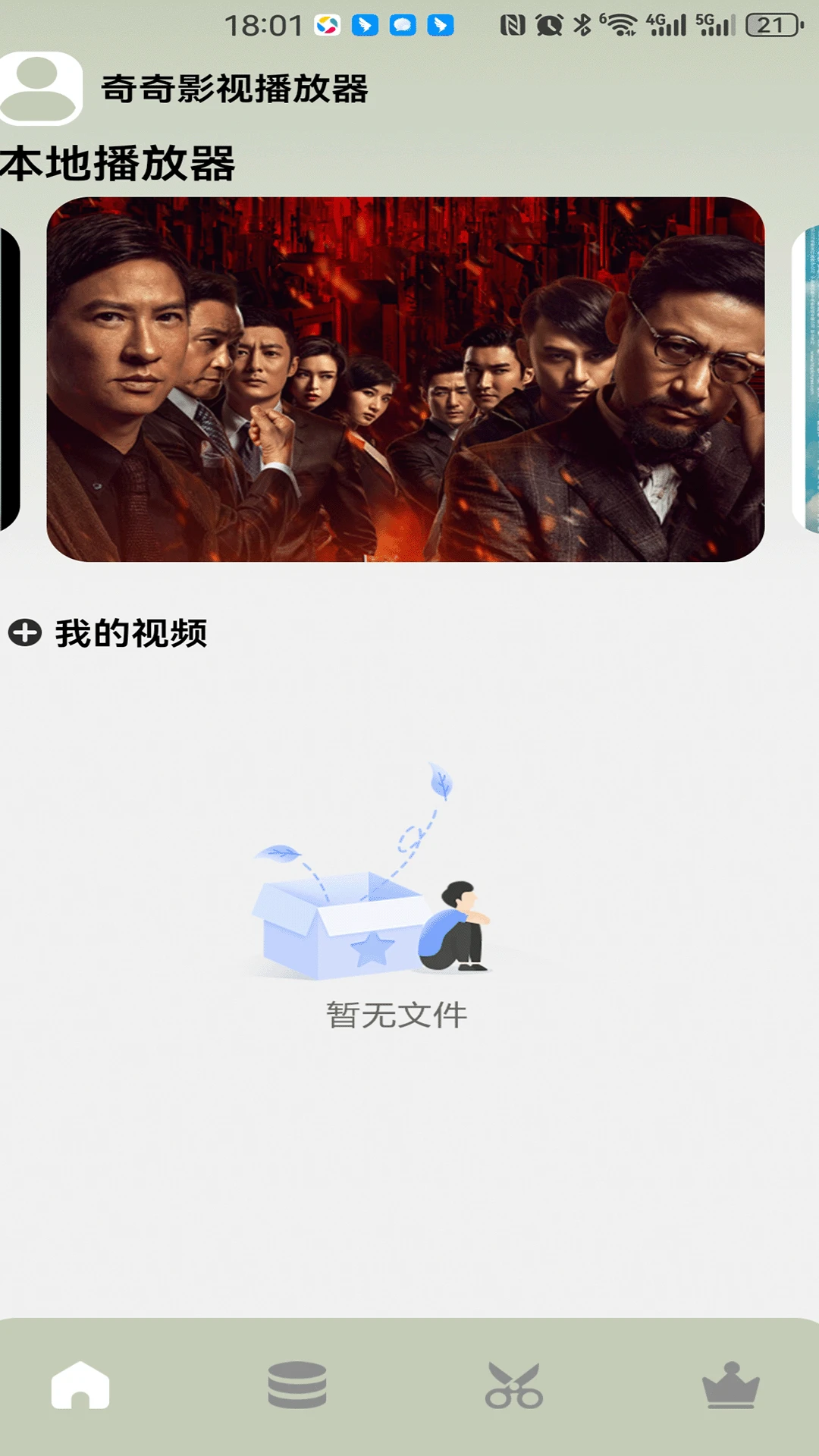 奇奇影院安卓版