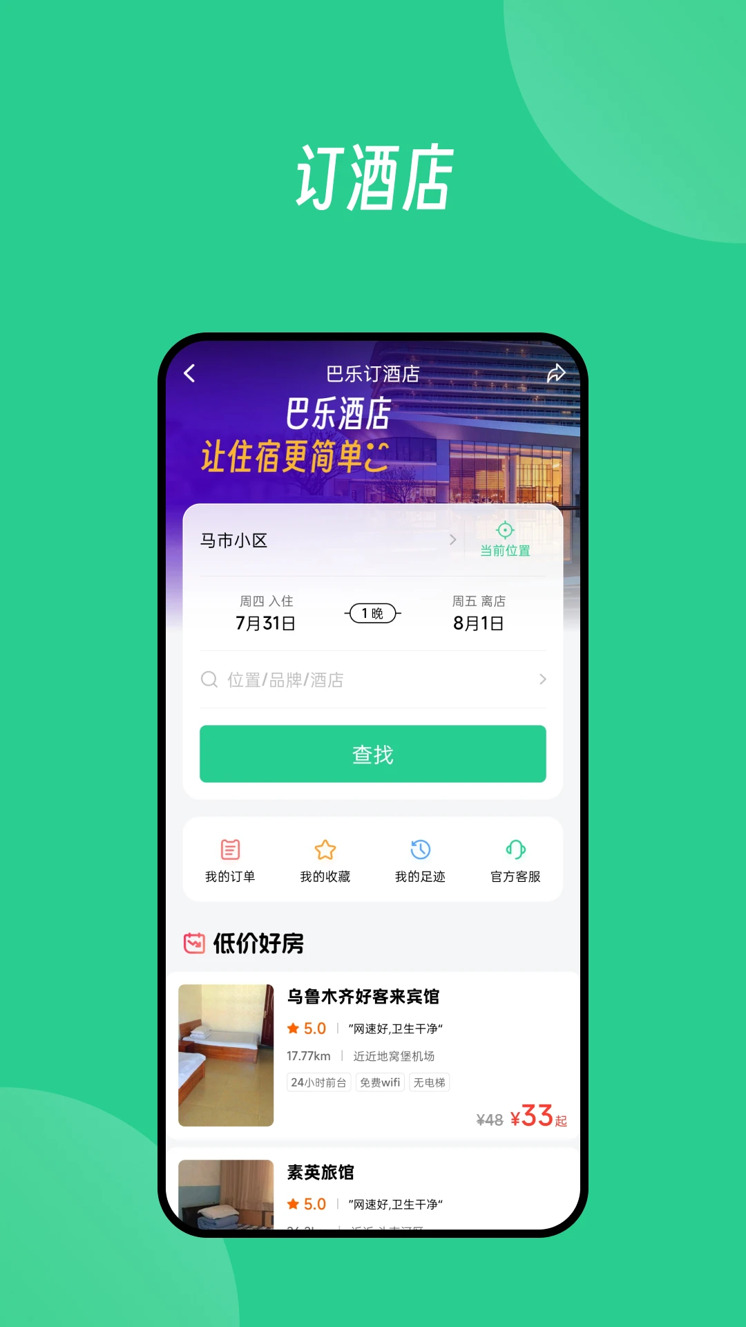 Baray外卖平台2025最新版