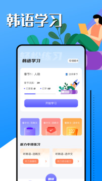 韩语学习助手手机版