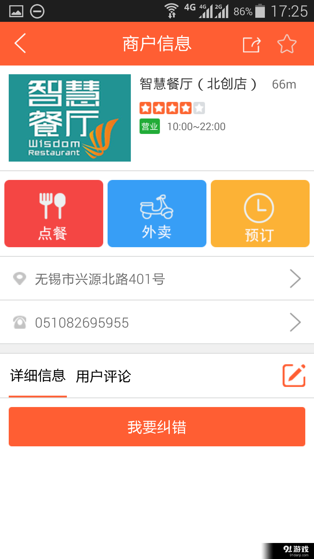 智慧餐厅