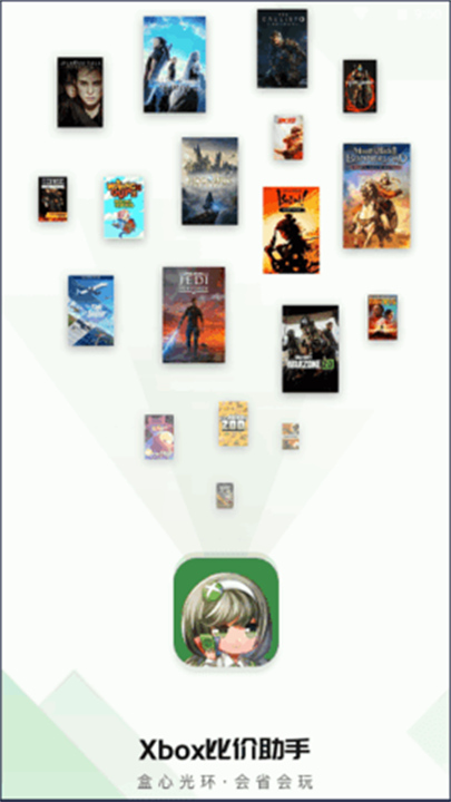 xbox比价助手存档版